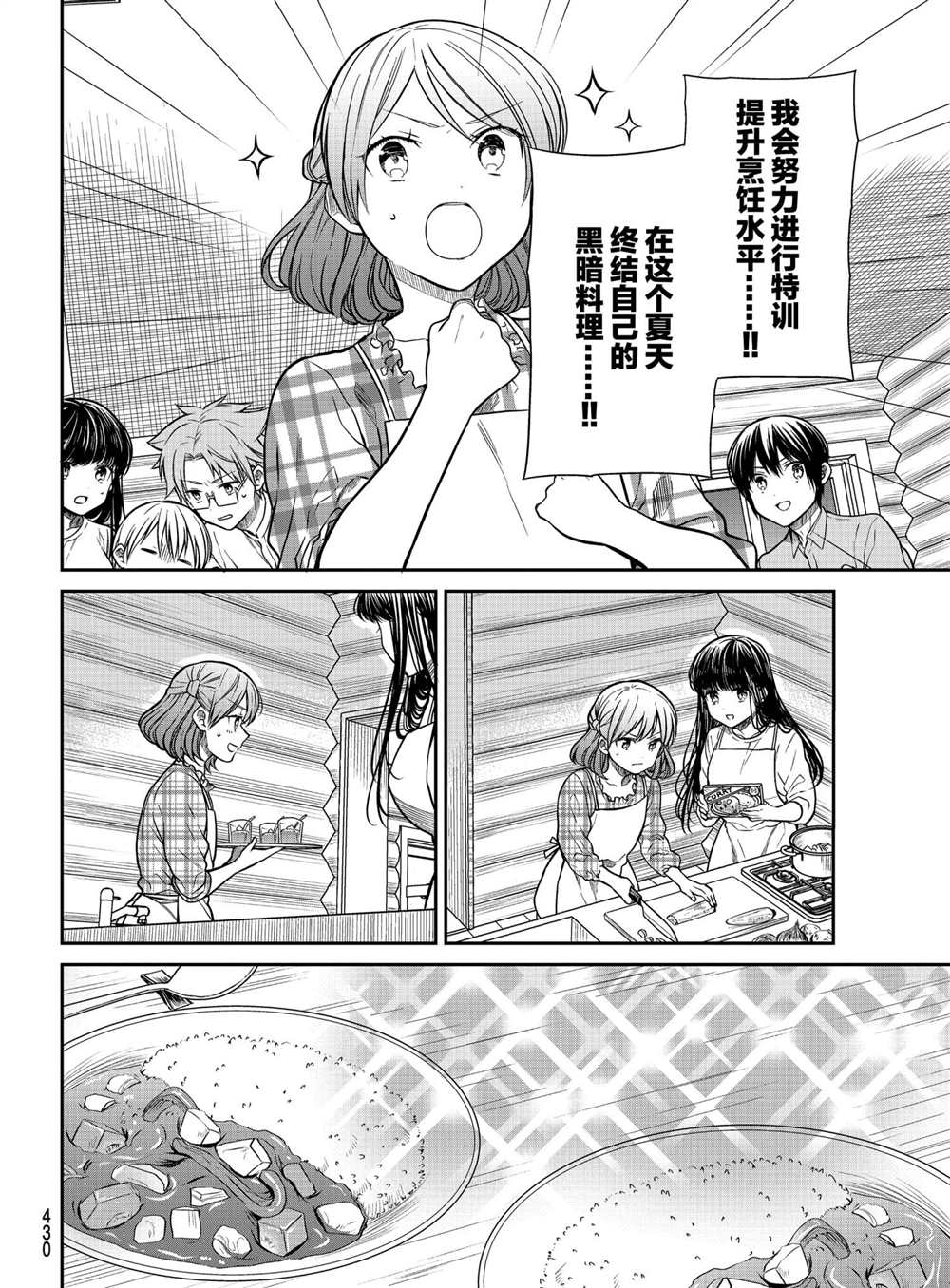 《想包养男子高中生的大姐姐的故事》漫画最新章节第278话 试看版免费下拉式在线观看章节第【4】张图片