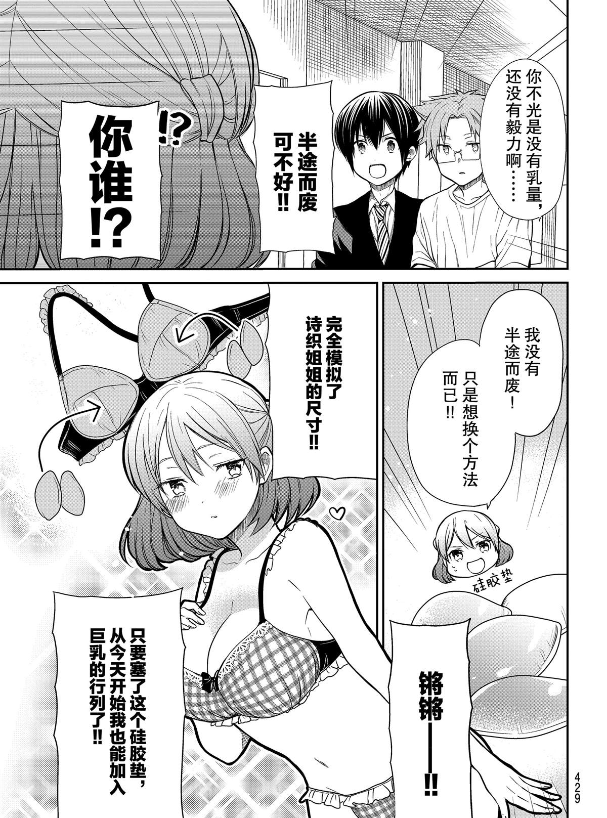 《想包养男子高中生的大姐姐的故事》漫画最新章节第215话 试看版免费下拉式在线观看章节第【3】张图片