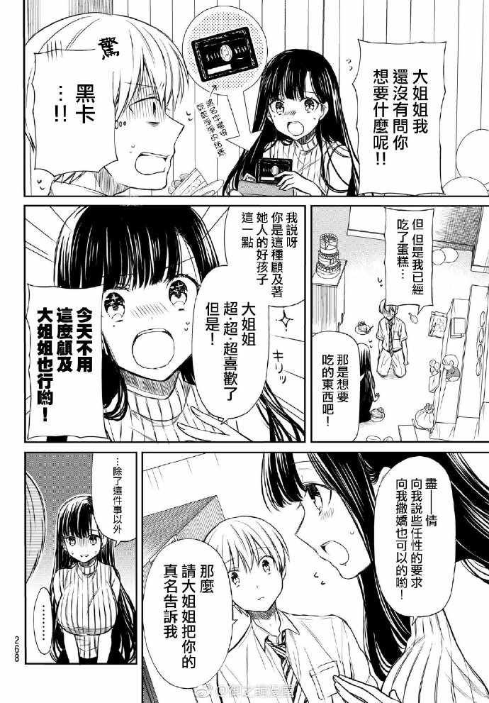 《想包养男子高中生的大姐姐的故事》漫画最新章节第47话 生日派对2免费下拉式在线观看章节第【2】张图片