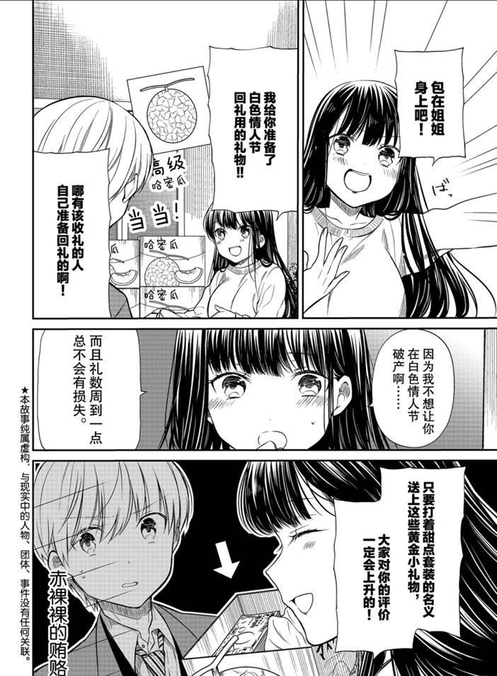 《想包养男子高中生的大姐姐的故事》漫画最新章节第193话 试看版免费下拉式在线观看章节第【2】张图片