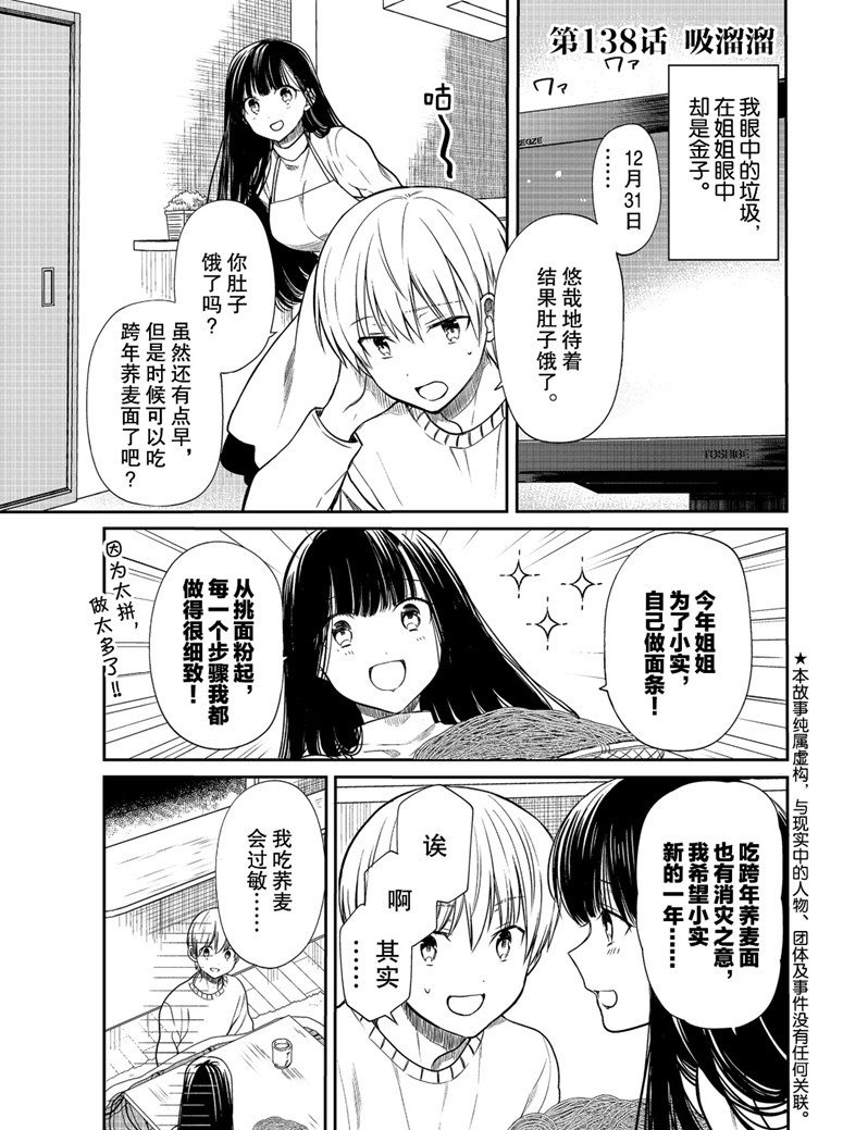 《想包养男子高中生的大姐姐的故事》漫画最新章节第138话 试看版免费下拉式在线观看章节第【1】张图片