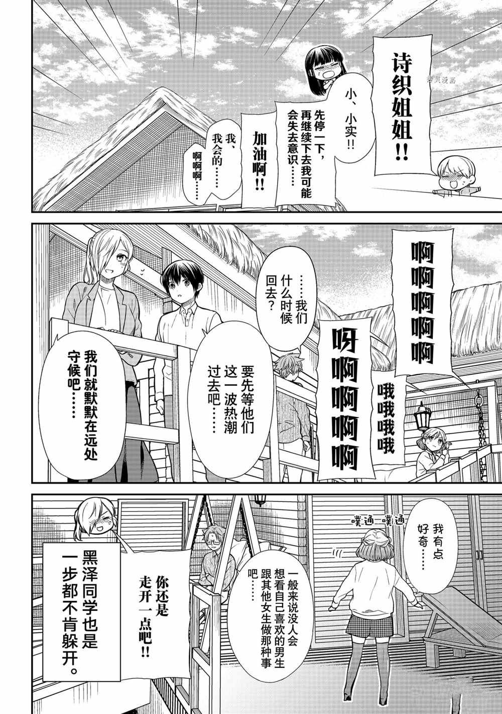 《想包养男子高中生的大姐姐的故事》漫画最新章节第359话 试看版免费下拉式在线观看章节第【4】张图片