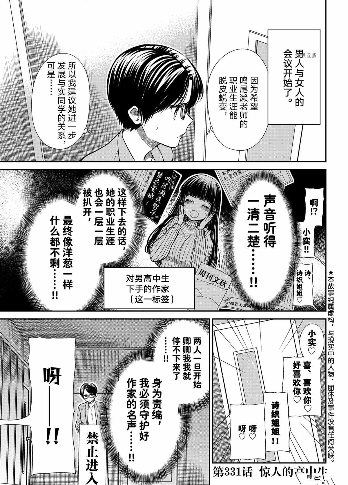 《想包养男子高中生的大姐姐的故事》漫画最新章节第331话 试看版免费下拉式在线观看章节第【1】张图片