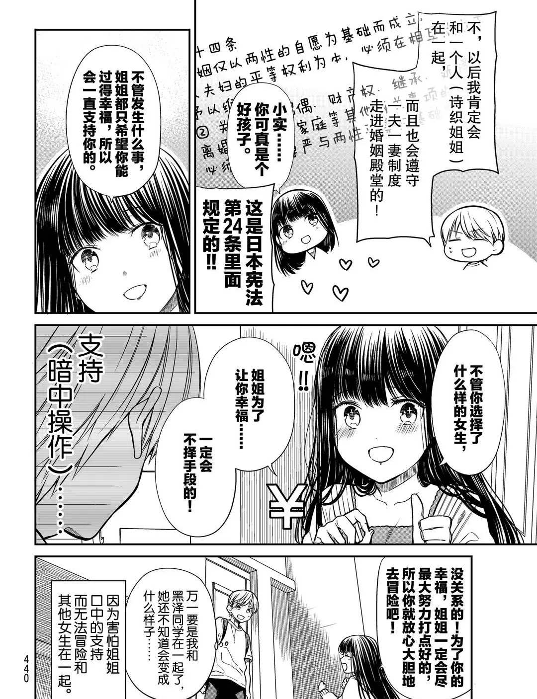 《想包养男子高中生的大姐姐的故事》漫画最新章节第265话 试看版免费下拉式在线观看章节第【4】张图片