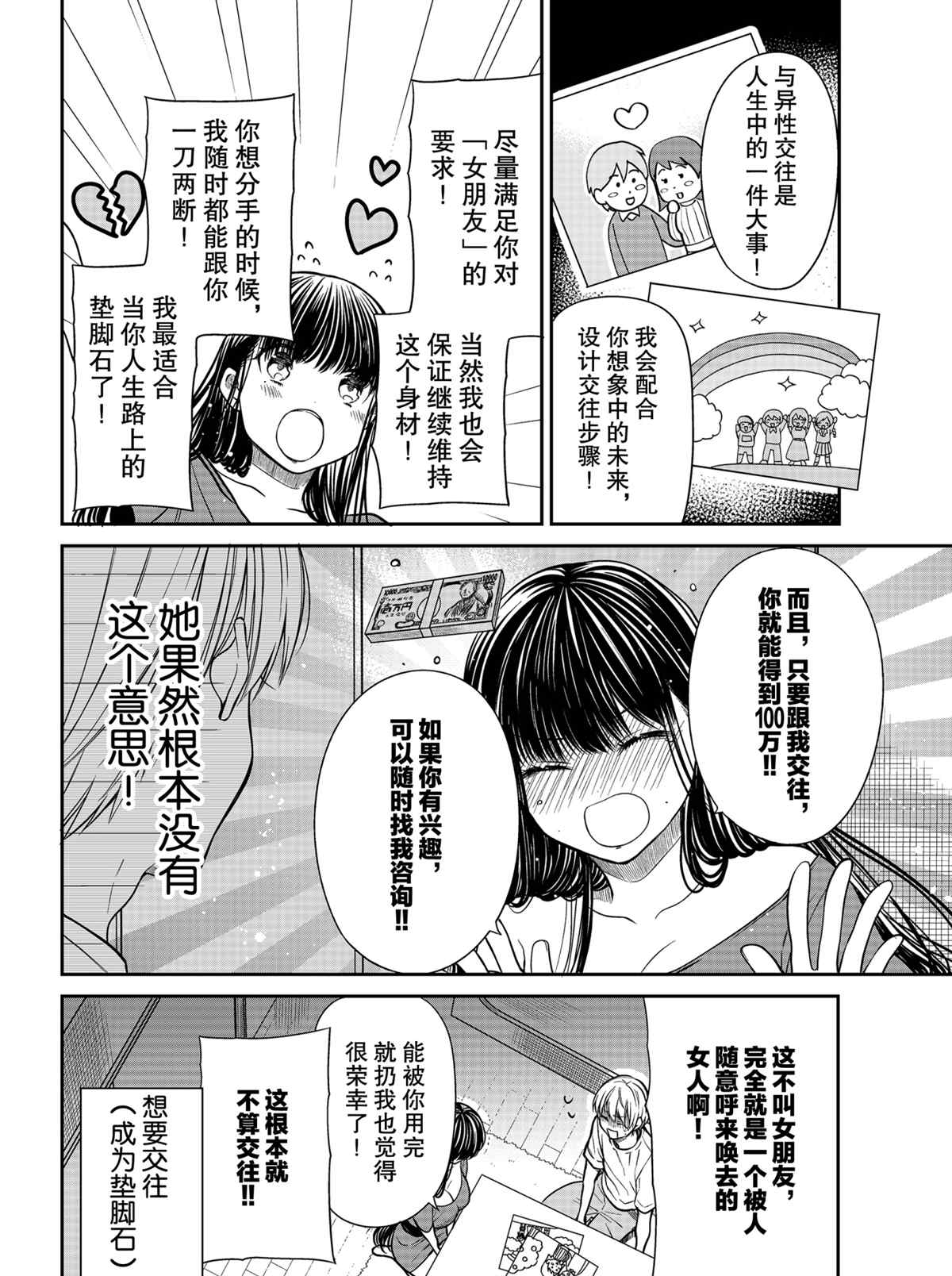 《想包养男子高中生的大姐姐的故事》漫画最新章节第301话 试看版免费下拉式在线观看章节第【4】张图片