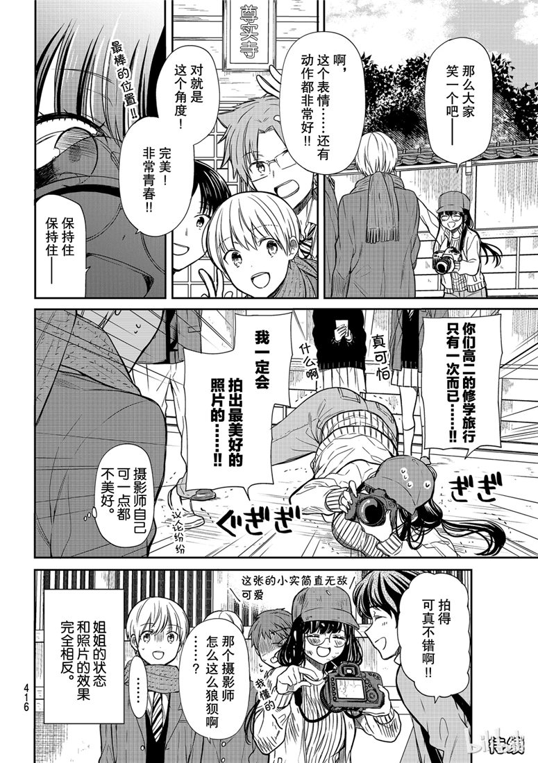 《想包养男子高中生的大姐姐的故事》漫画最新章节第121话免费下拉式在线观看章节第【4】张图片