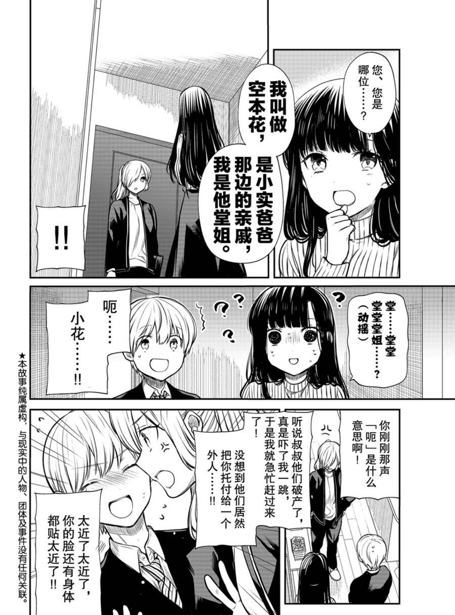 《想包养男子高中生的大姐姐的故事》漫画最新章节第171话 试看版免费下拉式在线观看章节第【2】张图片