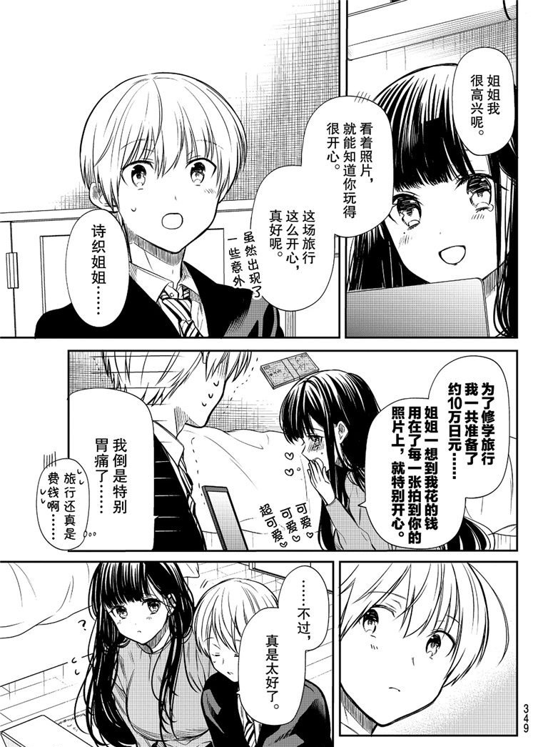 《想包养男子高中生的大姐姐的故事》漫画最新章节第125话 试看版免费下拉式在线观看章节第【3】张图片