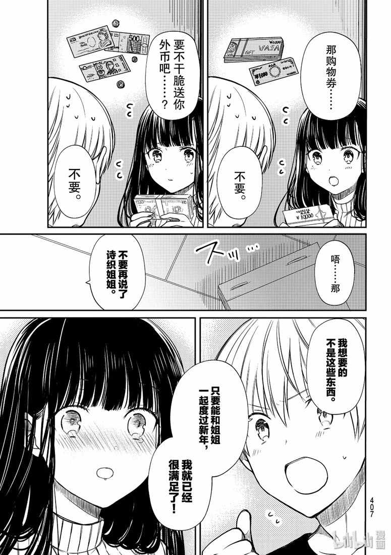 《想包养男子高中生的大姐姐的故事》漫画最新章节第140话免费下拉式在线观看章节第【3】张图片