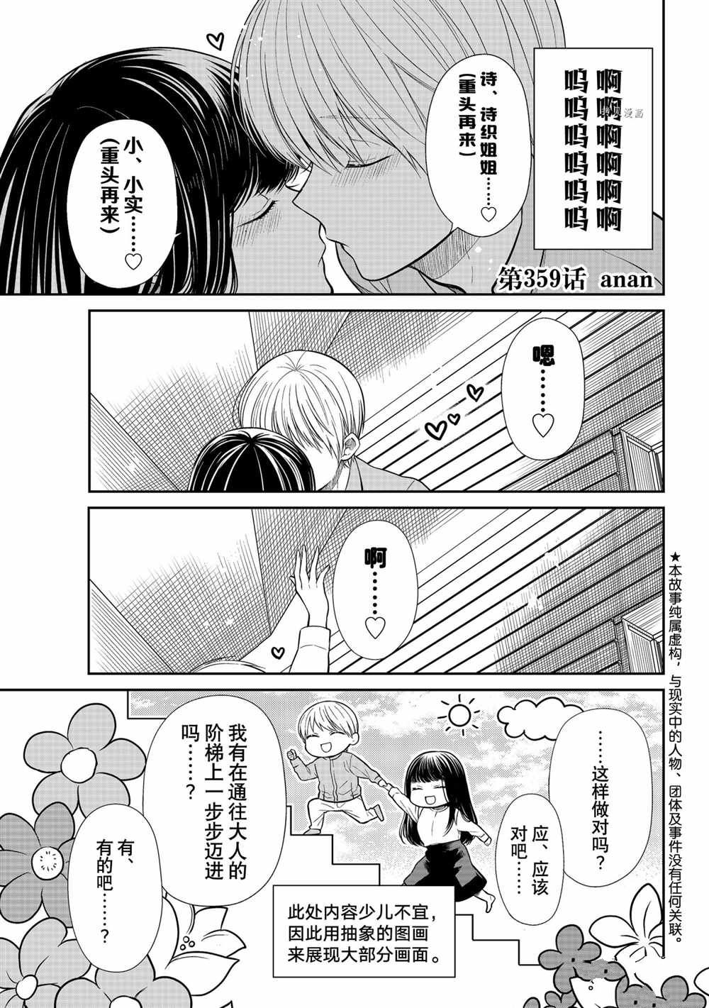 《想包养男子高中生的大姐姐的故事》漫画最新章节第359话 试看版免费下拉式在线观看章节第【1】张图片