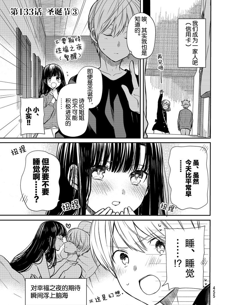 《想包养男子高中生的大姐姐的故事》漫画最新章节第133话 试看版免费下拉式在线观看章节第【1】张图片