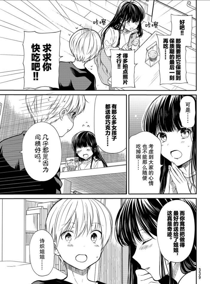 《想包养男子高中生的大姐姐的故事》漫画最新章节第194话 试看版免费下拉式在线观看章节第【3】张图片