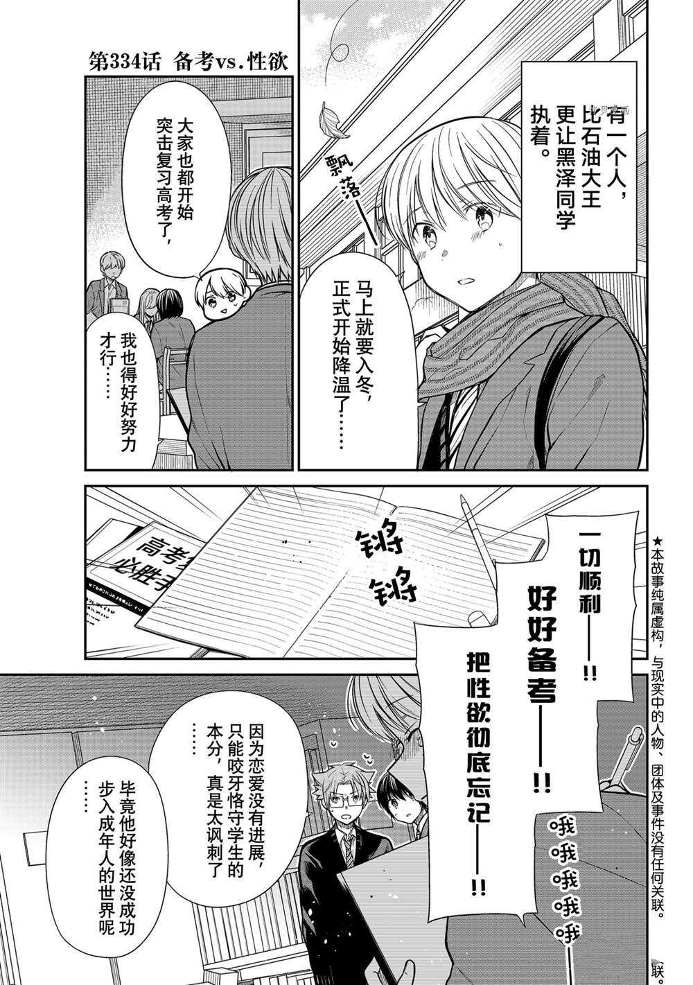 《想包养男子高中生的大姐姐的故事》漫画最新章节第334话 试看版免费下拉式在线观看章节第【1】张图片