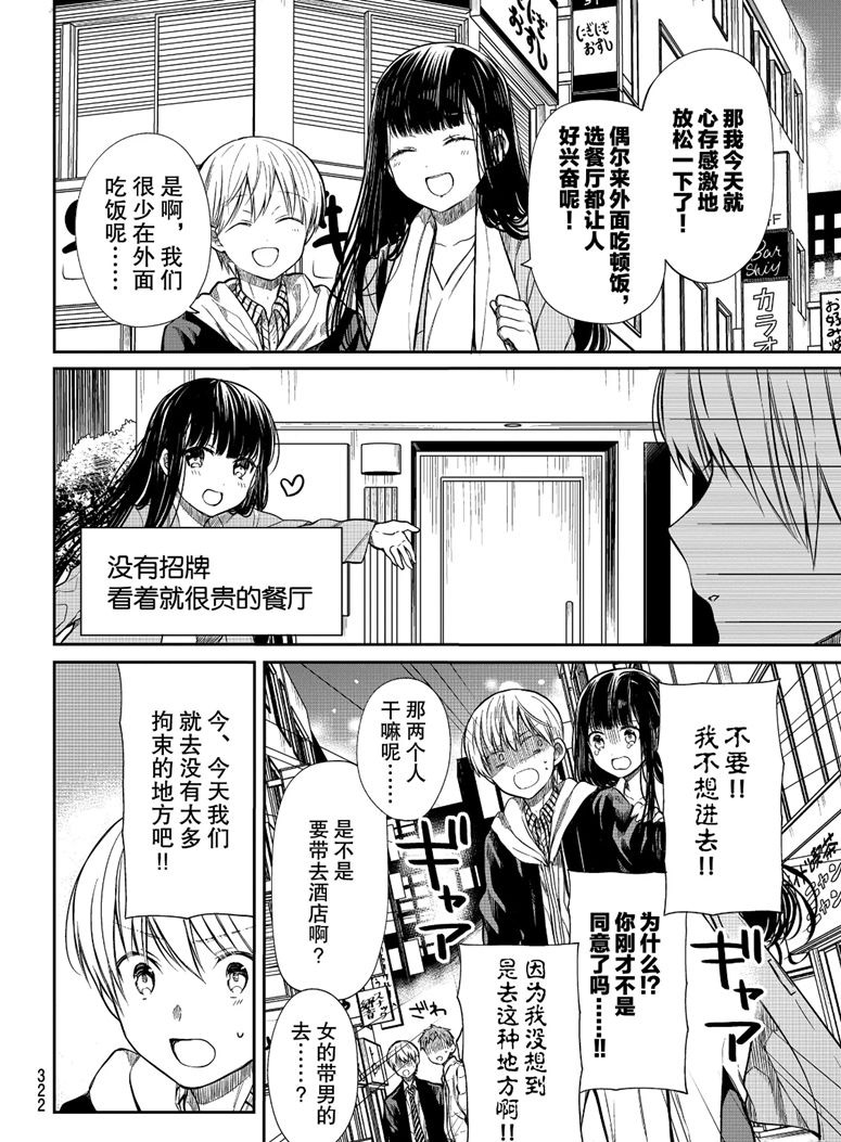 《想包养男子高中生的大姐姐的故事》漫画最新章节第147话 试看版免费下拉式在线观看章节第【2】张图片