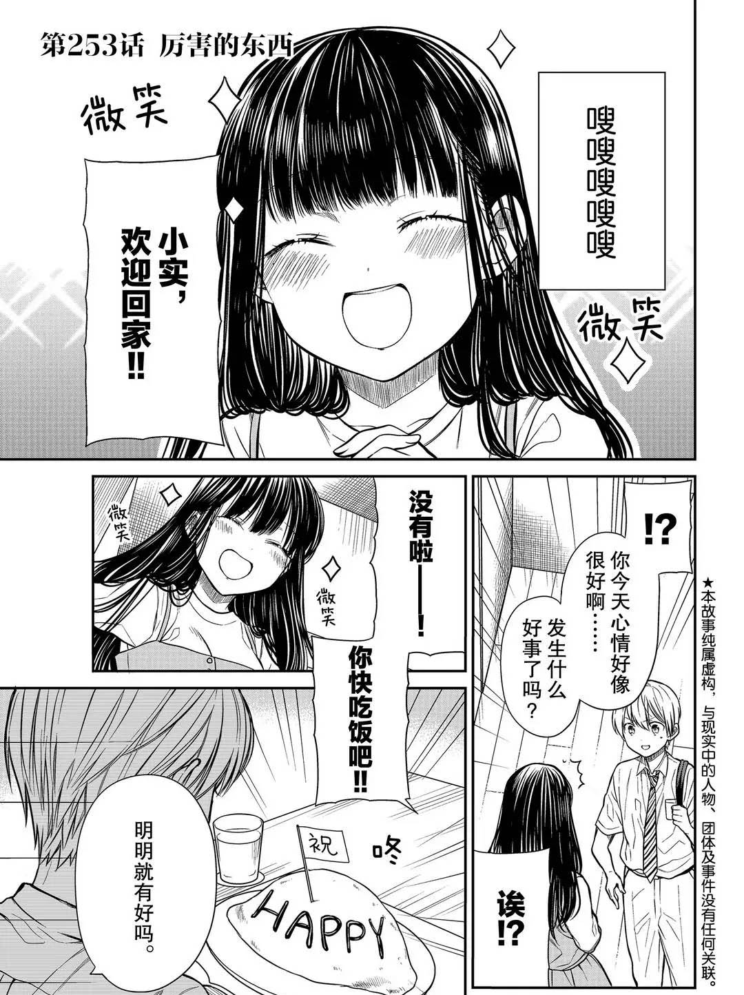 《想包养男子高中生的大姐姐的故事》漫画最新章节第253话 试看版免费下拉式在线观看章节第【1】张图片