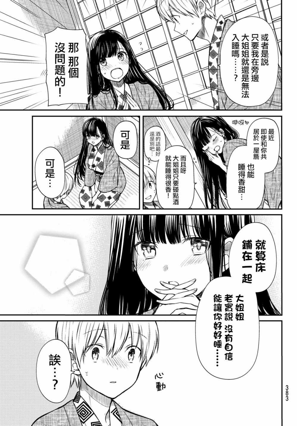 《想包养男子高中生的大姐姐的故事》漫画最新章节第62话 温泉旅行（3）免费下拉式在线观看章节第【3】张图片