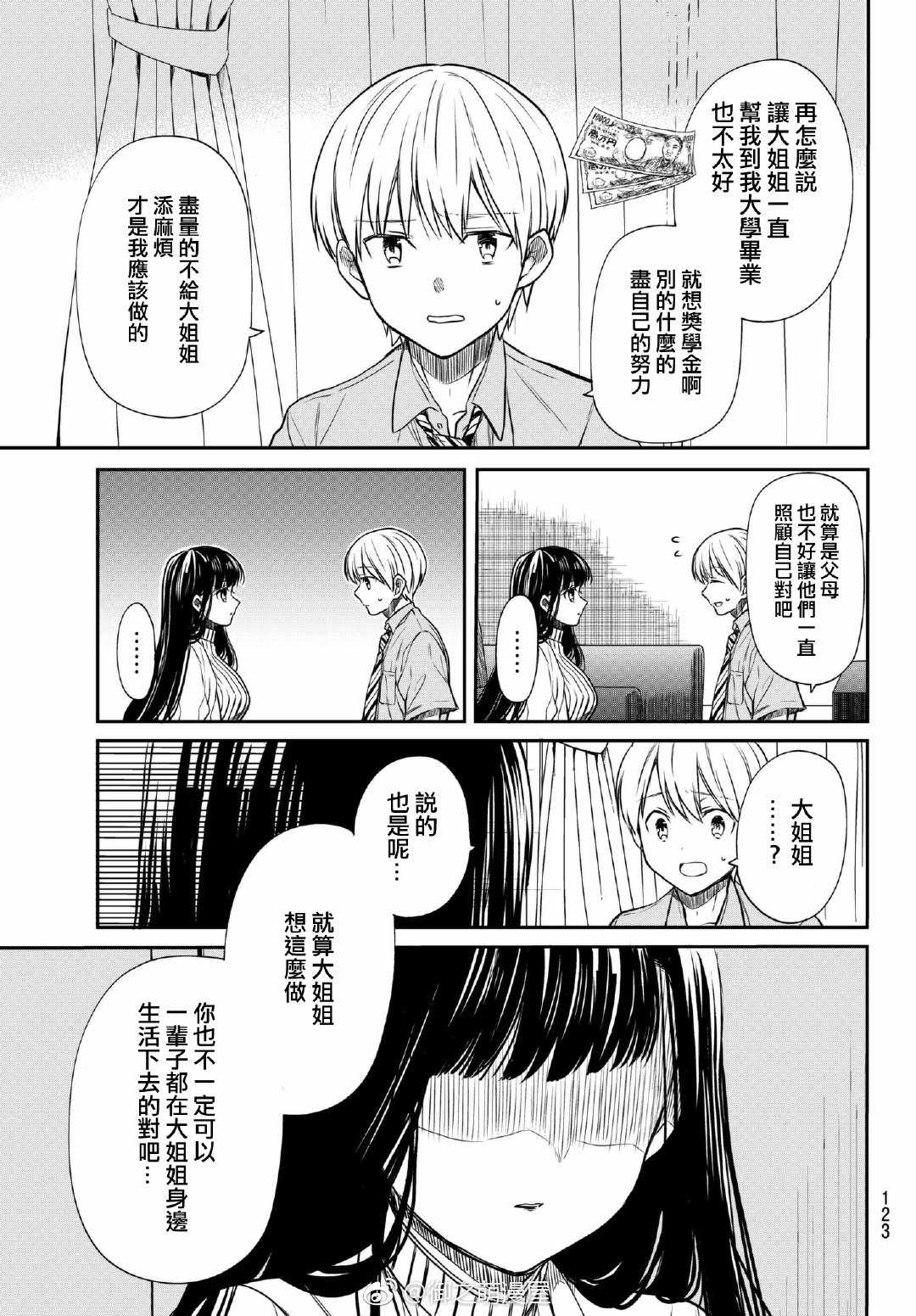 《想包养男子高中生的大姐姐的故事》漫画最新章节第58话 自立宣言免费下拉式在线观看章节第【4】张图片