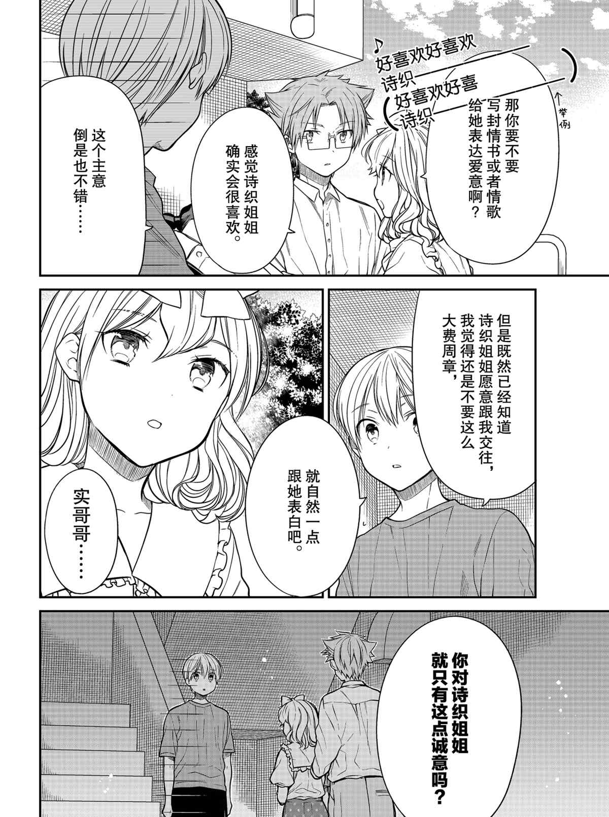 《想包养男子高中生的大姐姐的故事》漫画最新章节第302话 试看版免费下拉式在线观看章节第【4】张图片