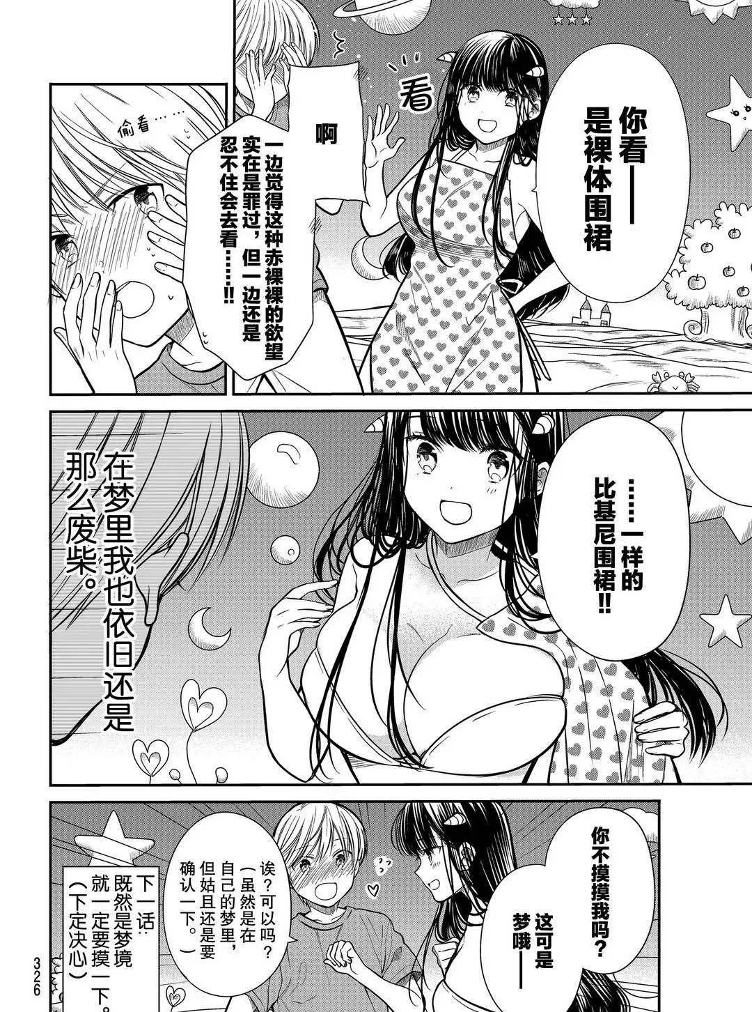 《想包养男子高中生的大姐姐的故事》漫画最新章节第258话 试看版免费下拉式在线观看章节第【4】张图片