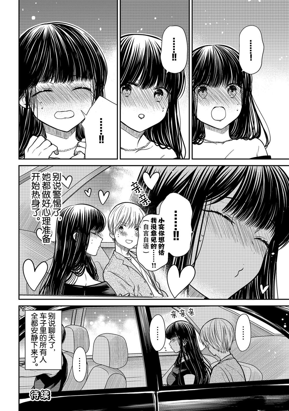 《想包养男子高中生的大姐姐的故事》漫画最新章节第307话 试看版免费下拉式在线观看章节第【4】张图片