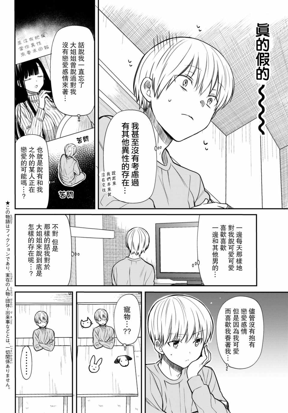 《想包养男子高中生的大姐姐的故事》漫画最新章节第68话 大姐姐在半夜鬼鬼祟祟免费下拉式在线观看章节第【2】张图片