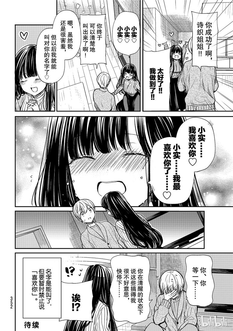 《想包养男子高中生的大姐姐的故事》漫画最新章节第96话 小实面临挑战免费下拉式在线观看章节第【4】张图片