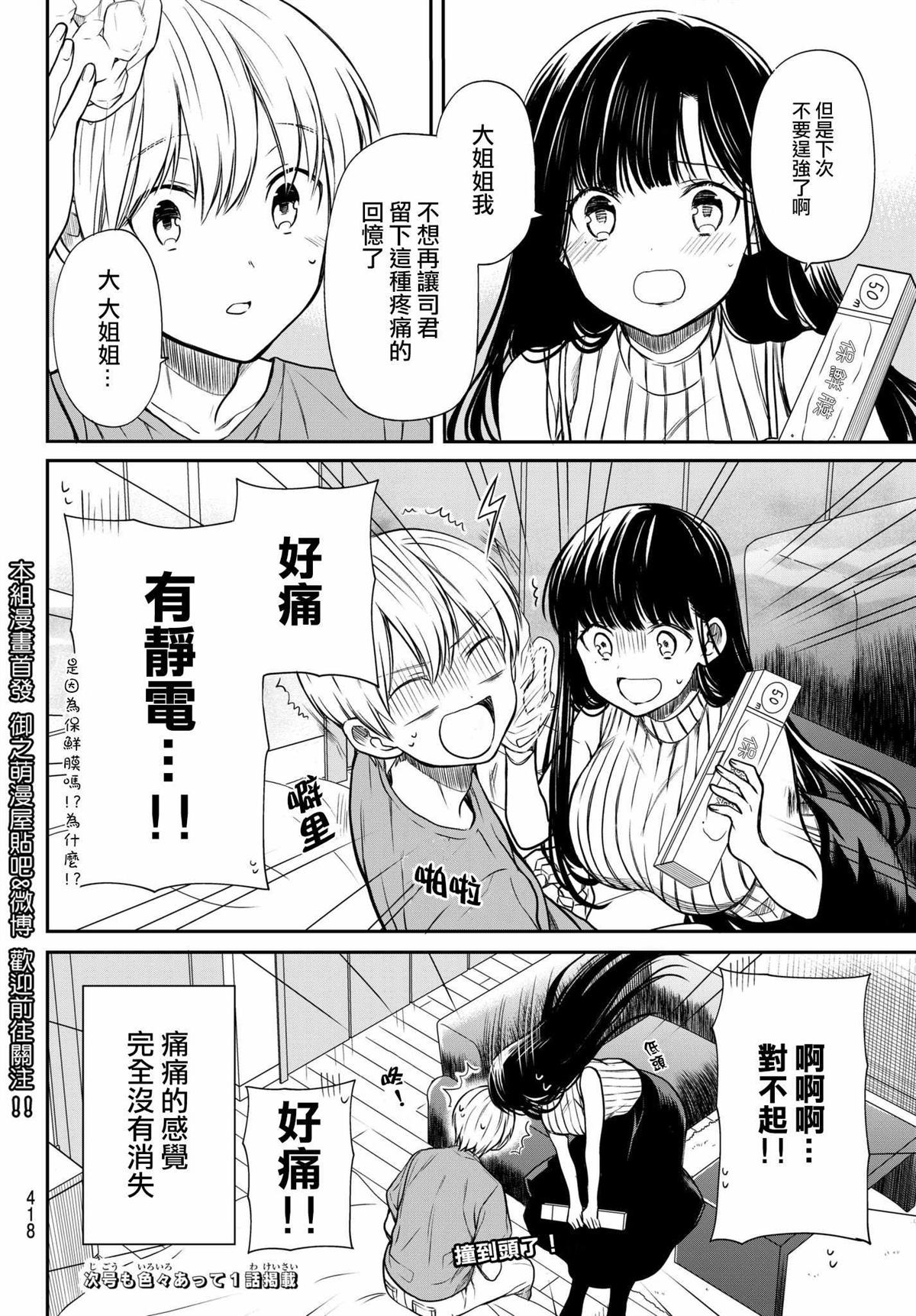 《想包养男子高中生的大姐姐的故事》漫画最新章节第56话 乖孩子乖孩子免费下拉式在线观看章节第【4】张图片