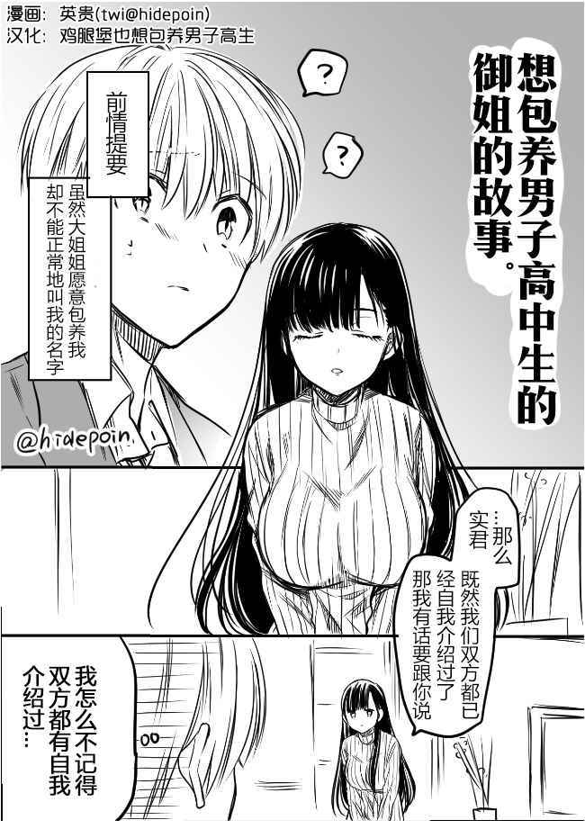 《想包养男子高中生的大姐姐的故事》漫画最新章节御姐的故事 推特04免费下拉式在线观看章节第【1】张图片