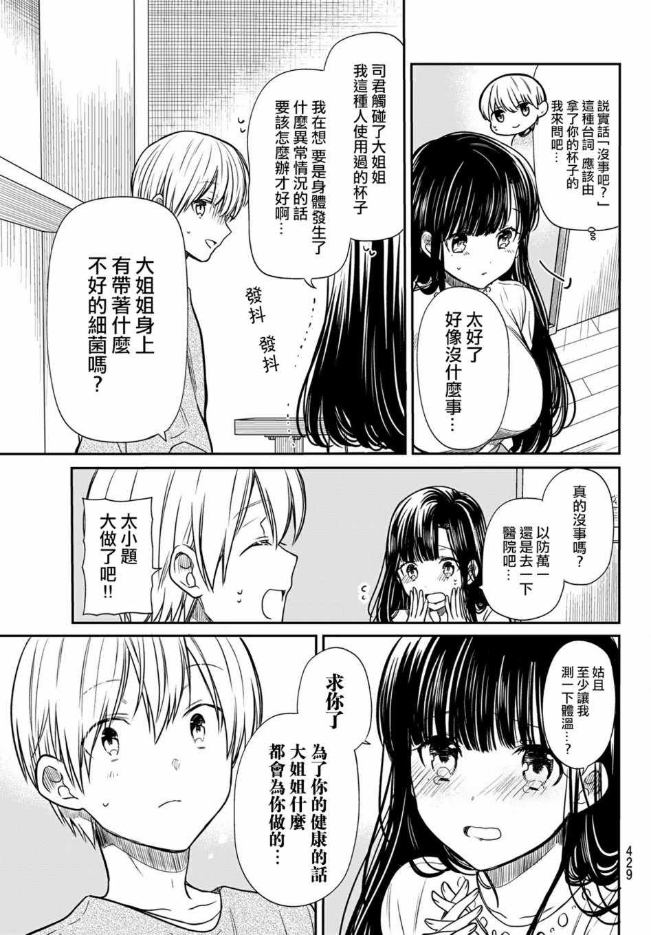 《想包养男子高中生的大姐姐的故事》漫画最新章节第84话 间接KISS免费下拉式在线观看章节第【3】张图片