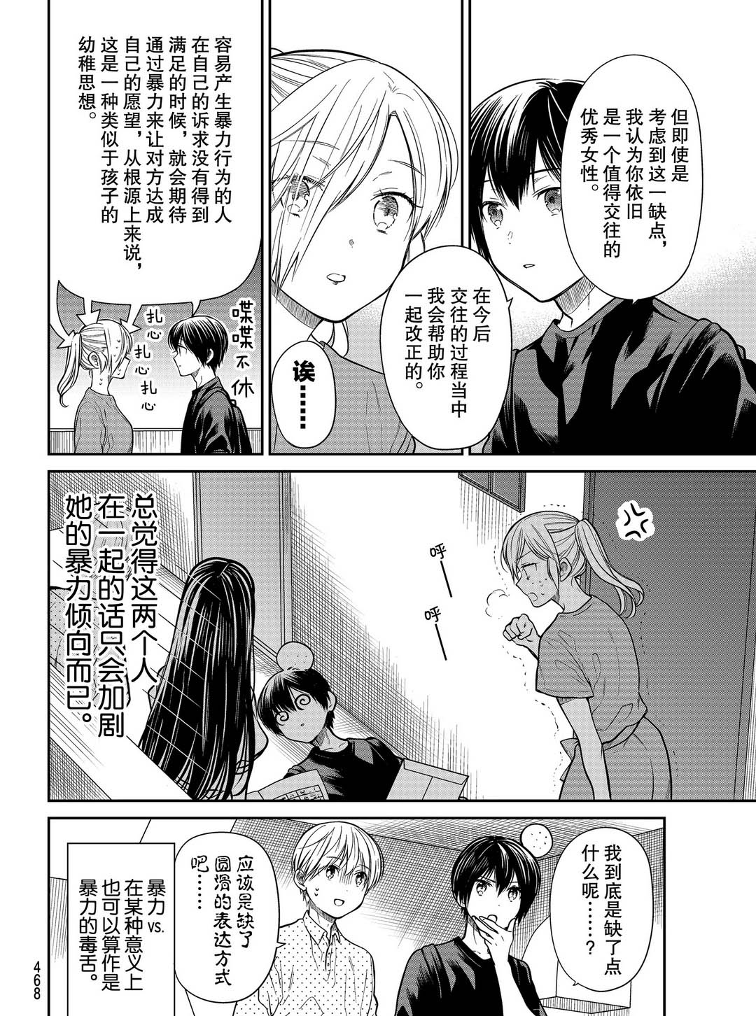 《想包养男子高中生的大姐姐的故事》漫画最新章节第250话 试看版免费下拉式在线观看章节第【4】张图片