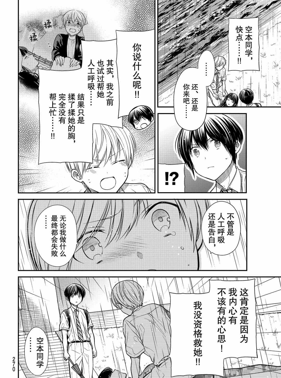 《想包养男子高中生的大姐姐的故事》漫画最新章节第255话 试看版免费下拉式在线观看章节第【2】张图片