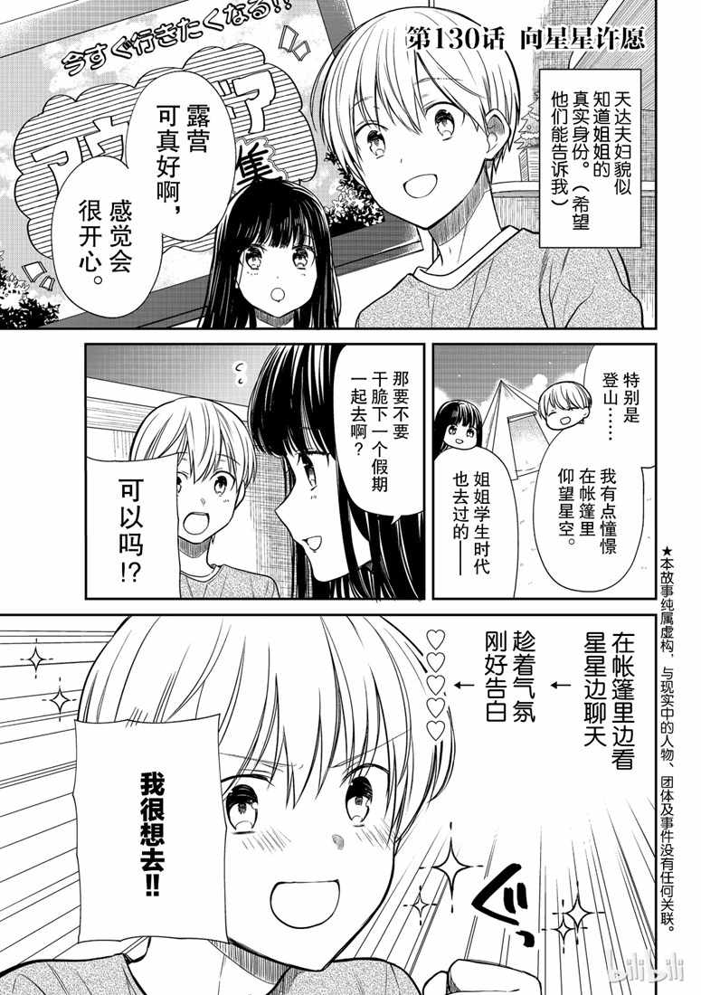 《想包养男子高中生的大姐姐的故事》漫画最新章节第130话免费下拉式在线观看章节第【1】张图片