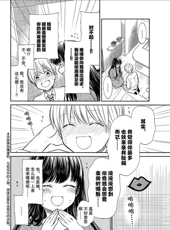 《想包养男子高中生的大姐姐的故事》漫画最新章节第217话 试看版免费下拉式在线观看章节第【2】张图片