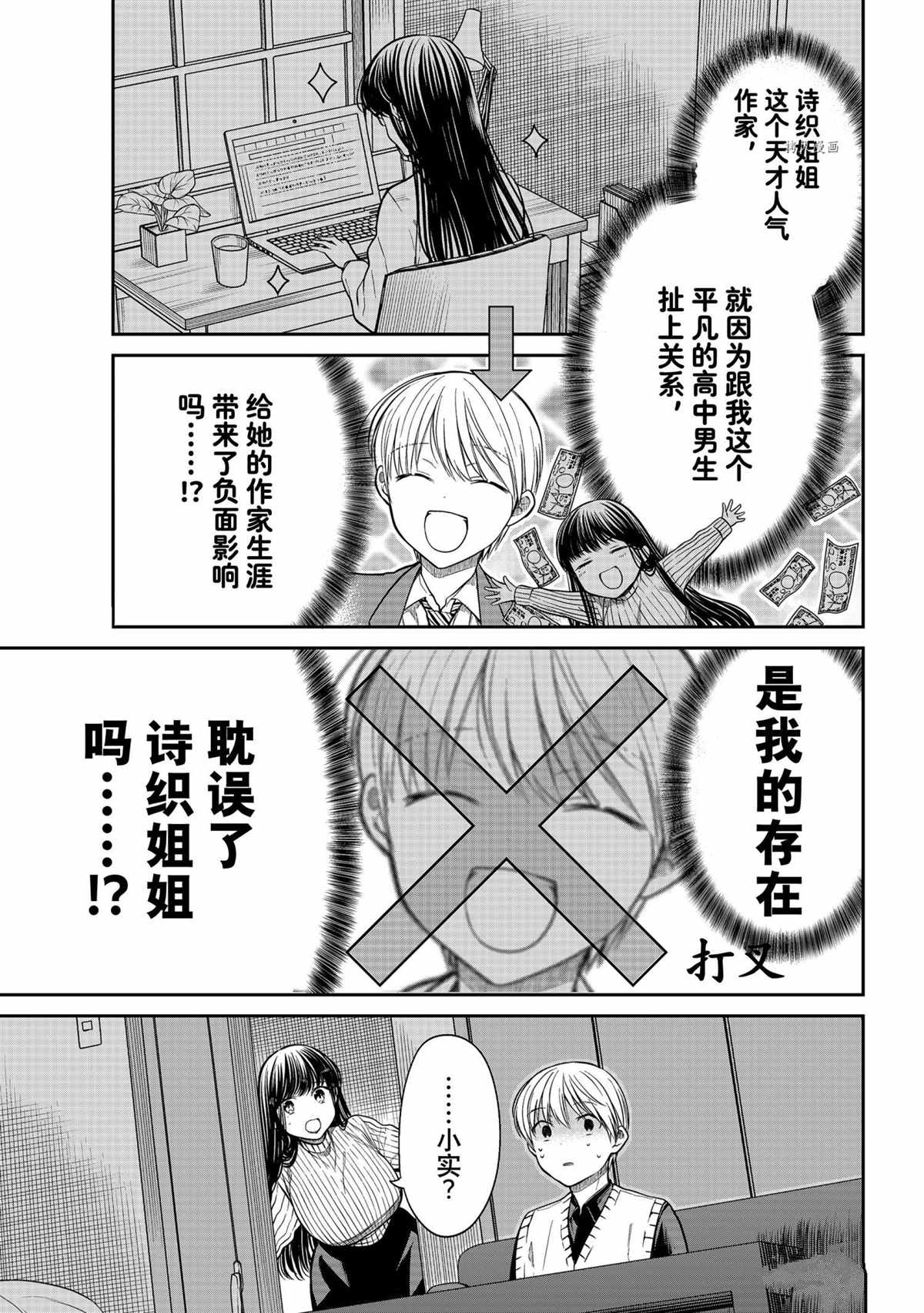 《想包养男子高中生的大姐姐的故事》漫画最新章节第327话 试看版免费下拉式在线观看章节第【3】张图片