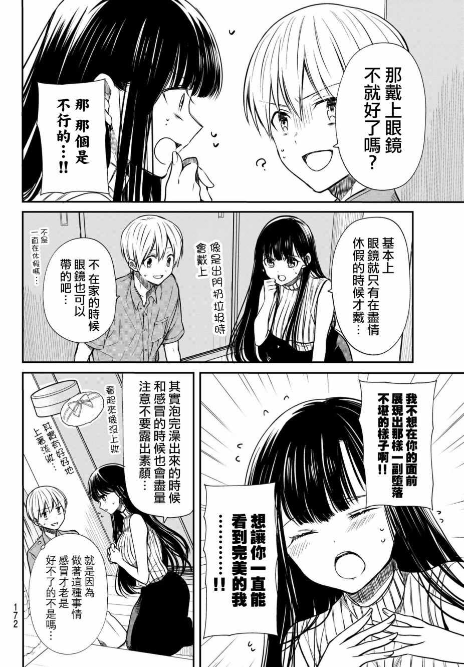 《想包养男子高中生的大姐姐的故事》漫画最新章节第45话 眼镜女子免费下拉式在线观看章节第【2】张图片