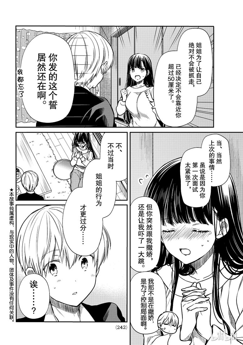 《想包养男子高中生的大姐姐的故事》漫画最新章节第106话免费下拉式在线观看章节第【2】张图片