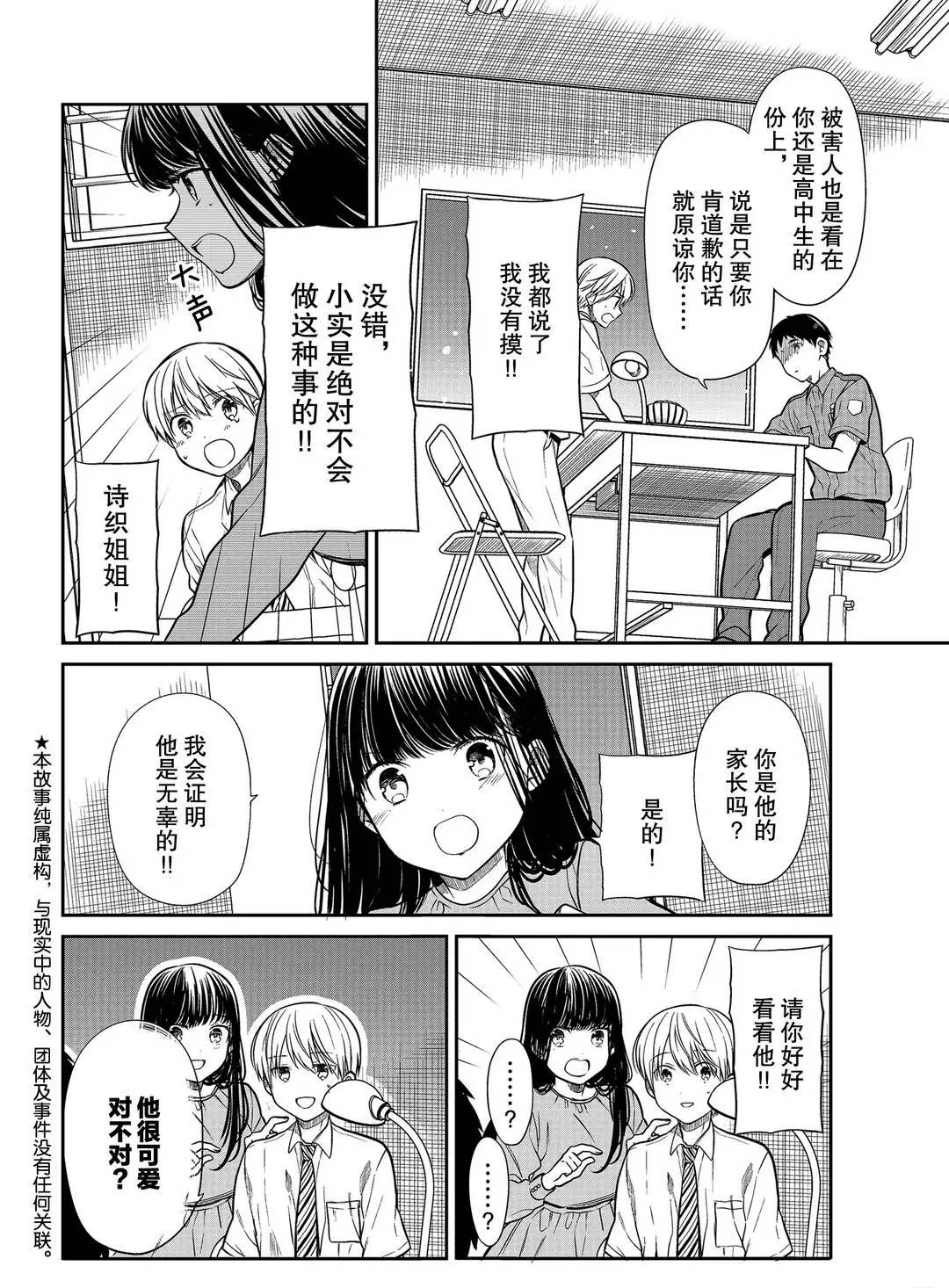 《想包养男子高中生的大姐姐的故事》漫画最新章节第261话 试看版免费下拉式在线观看章节第【2】张图片