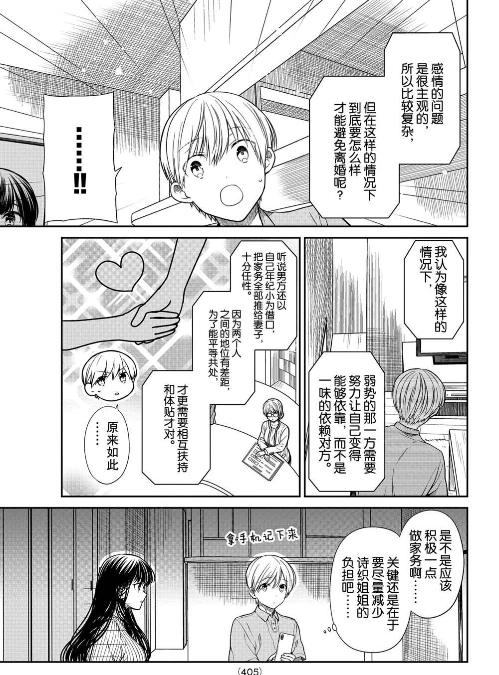 《想包养男子高中生的大姐姐的故事》漫画最新章节第273话 试看版免费下拉式在线观看章节第【3】张图片