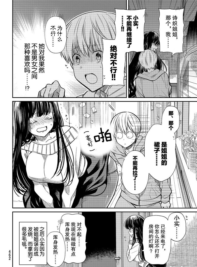 《想包养男子高中生的大姐姐的故事》漫画最新章节第108话 停电事件（2）免费下拉式在线观看章节第【4】张图片