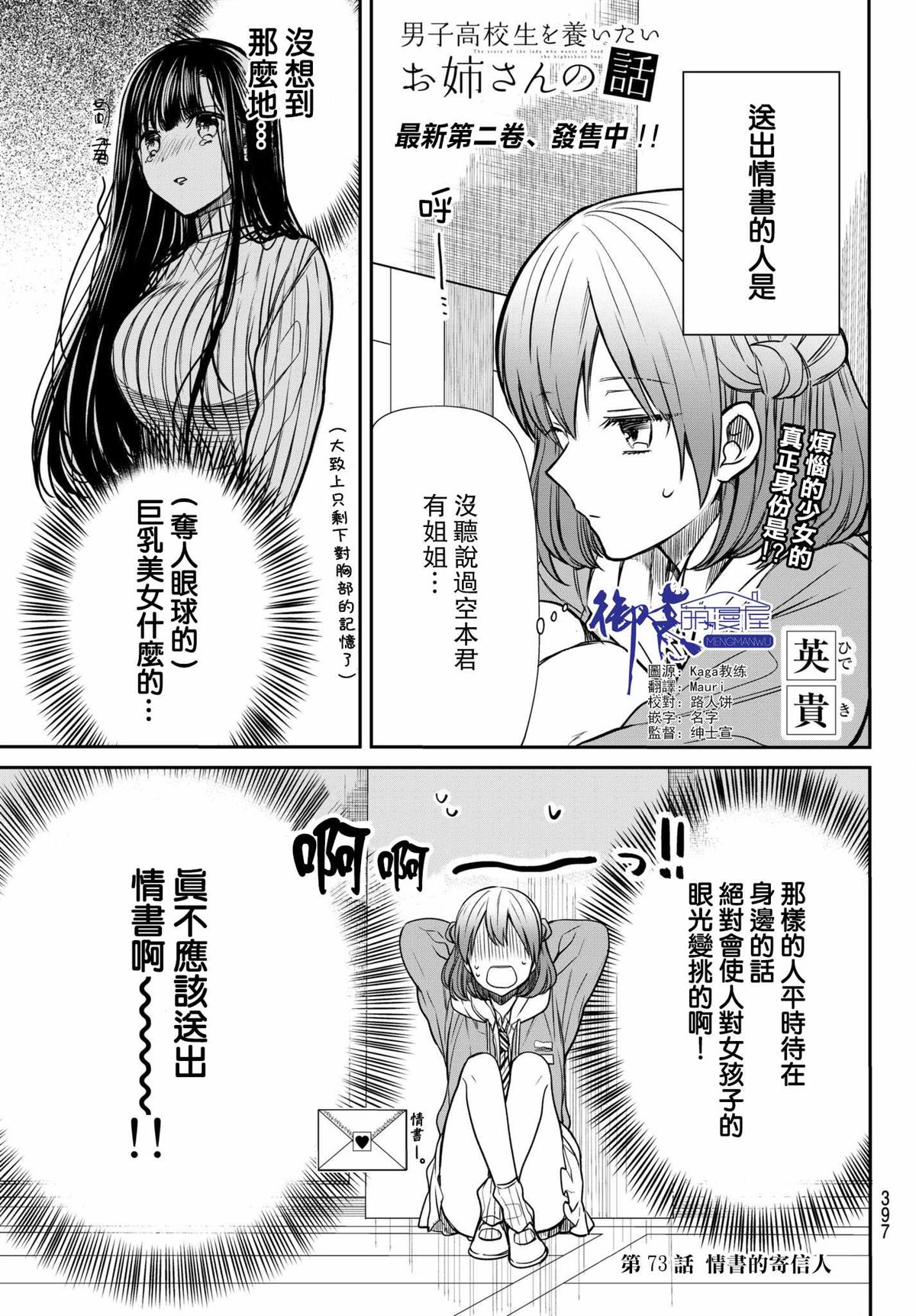 《想包养男子高中生的大姐姐的故事》漫画最新章节第73话 情书的寄信人免费下拉式在线观看章节第【1】张图片