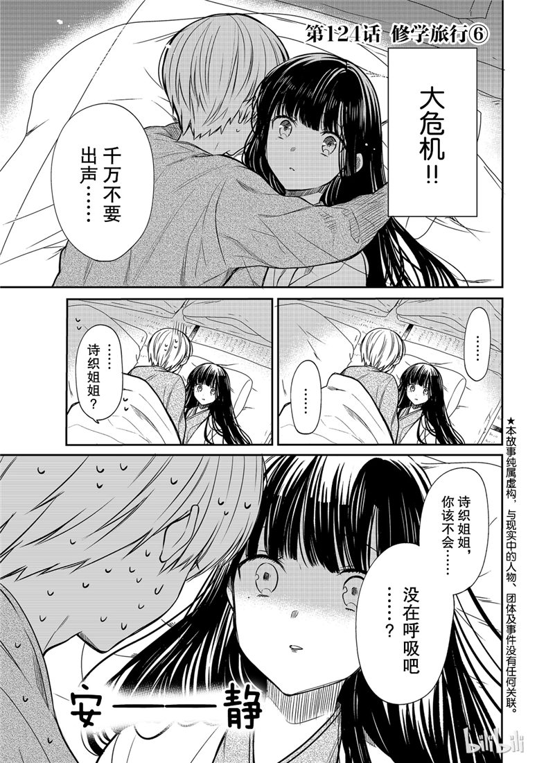 《想包养男子高中生的大姐姐的故事》漫画最新章节第124话免费下拉式在线观看章节第【1】张图片