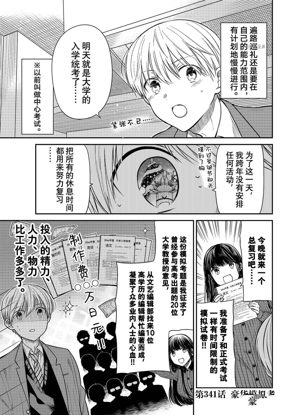 《想包养男子高中生的大姐姐的故事》漫画最新章节第341话 试看版免费下拉式在线观看章节第【1】张图片