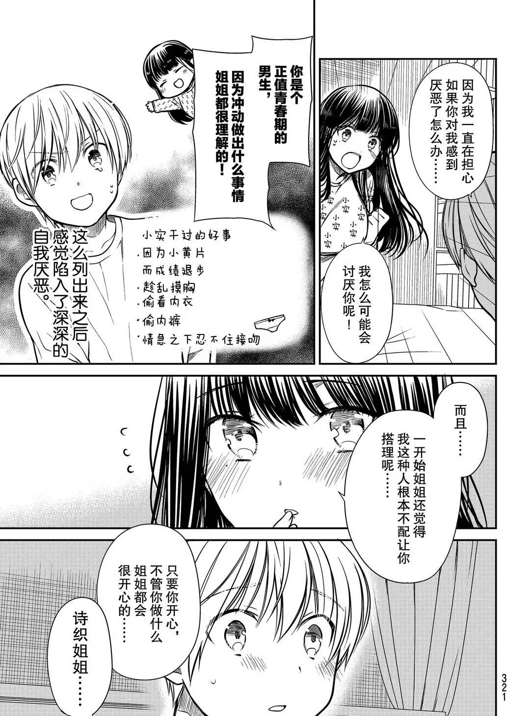 《想包养男子高中生的大姐姐的故事》漫画最新章节第257话 试看版免费下拉式在线观看章节第【3】张图片