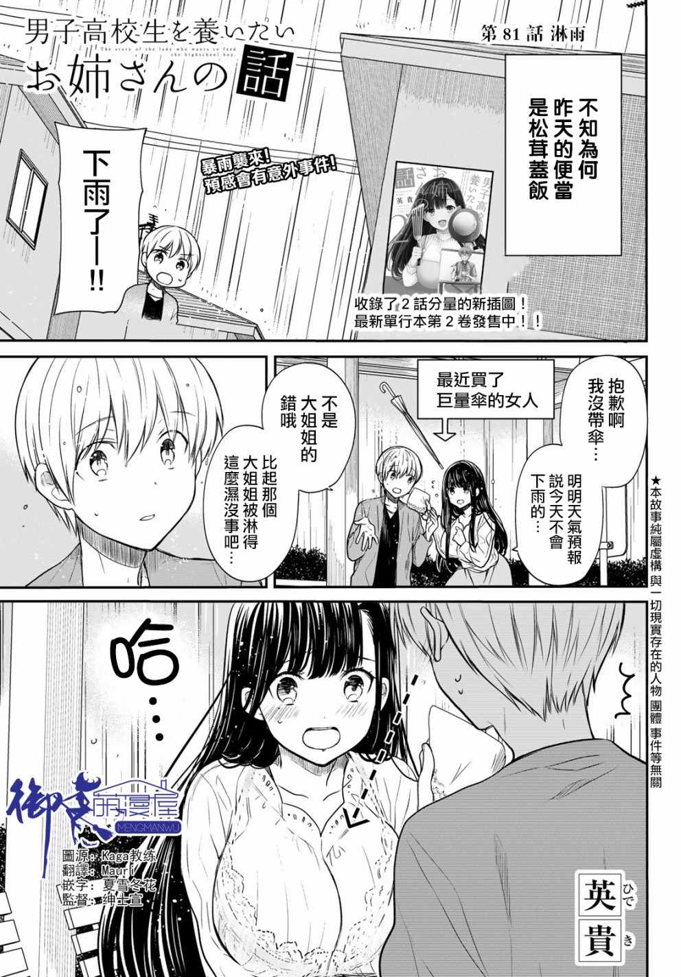 《想包养男子高中生的大姐姐的故事》漫画最新章节第81话 淋雨免费下拉式在线观看章节第【1】张图片