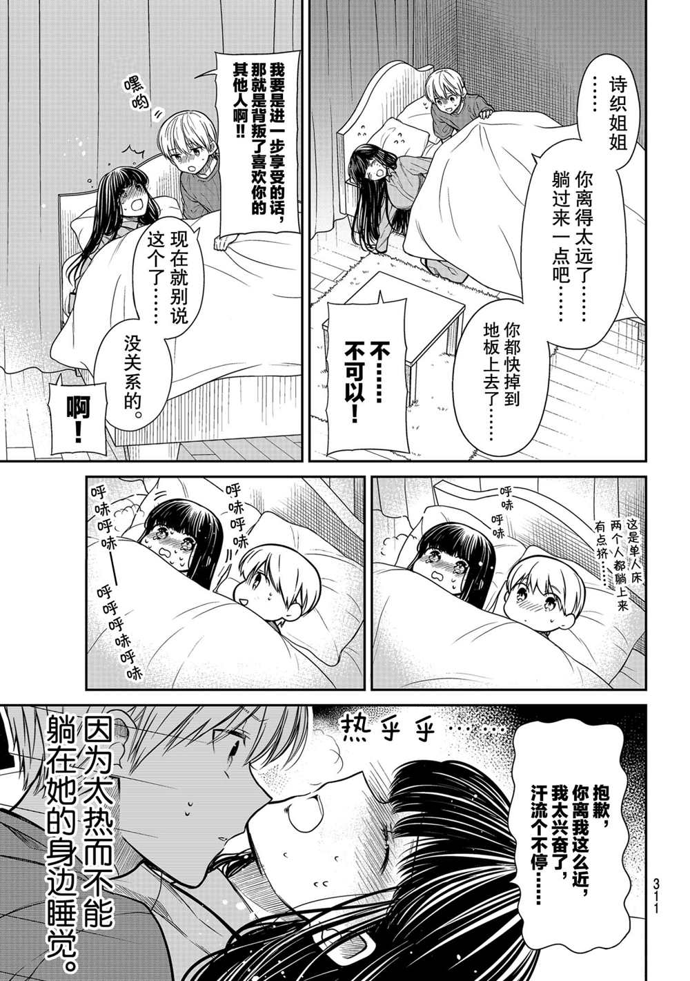 《想包养男子高中生的大姐姐的故事》漫画最新章节第275话 试看版免费下拉式在线观看章节第【3】张图片