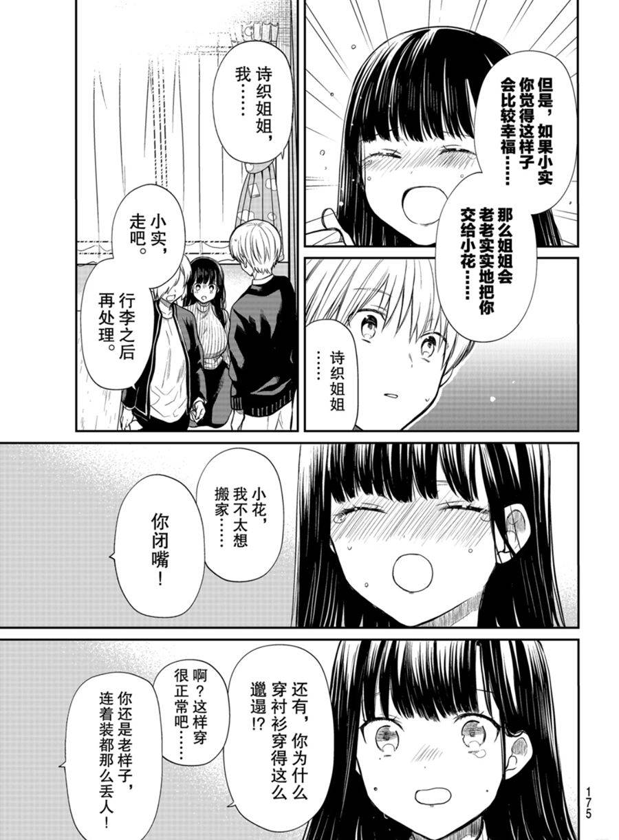 《想包养男子高中生的大姐姐的故事》漫画最新章节第171话 试看版免费下拉式在线观看章节第【7】张图片