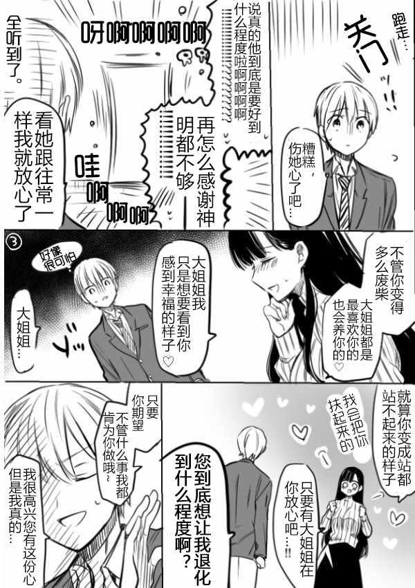 《想包养男子高中生的大姐姐的故事》漫画最新章节御姐的故事 推特06免费下拉式在线观看章节第【3】张图片