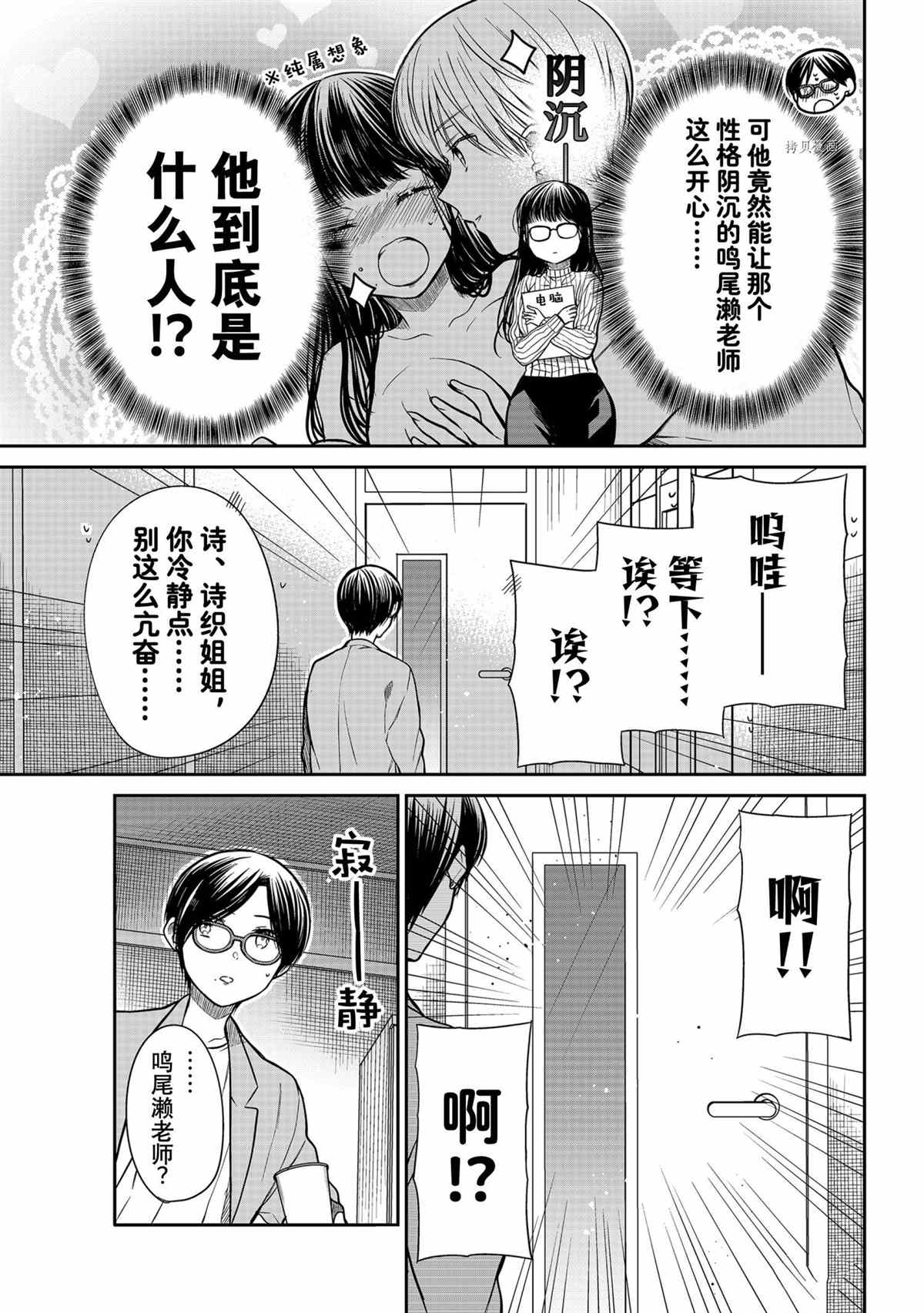 《想包养男子高中生的大姐姐的故事》漫画最新章节第331话 试看版免费下拉式在线观看章节第【3】张图片