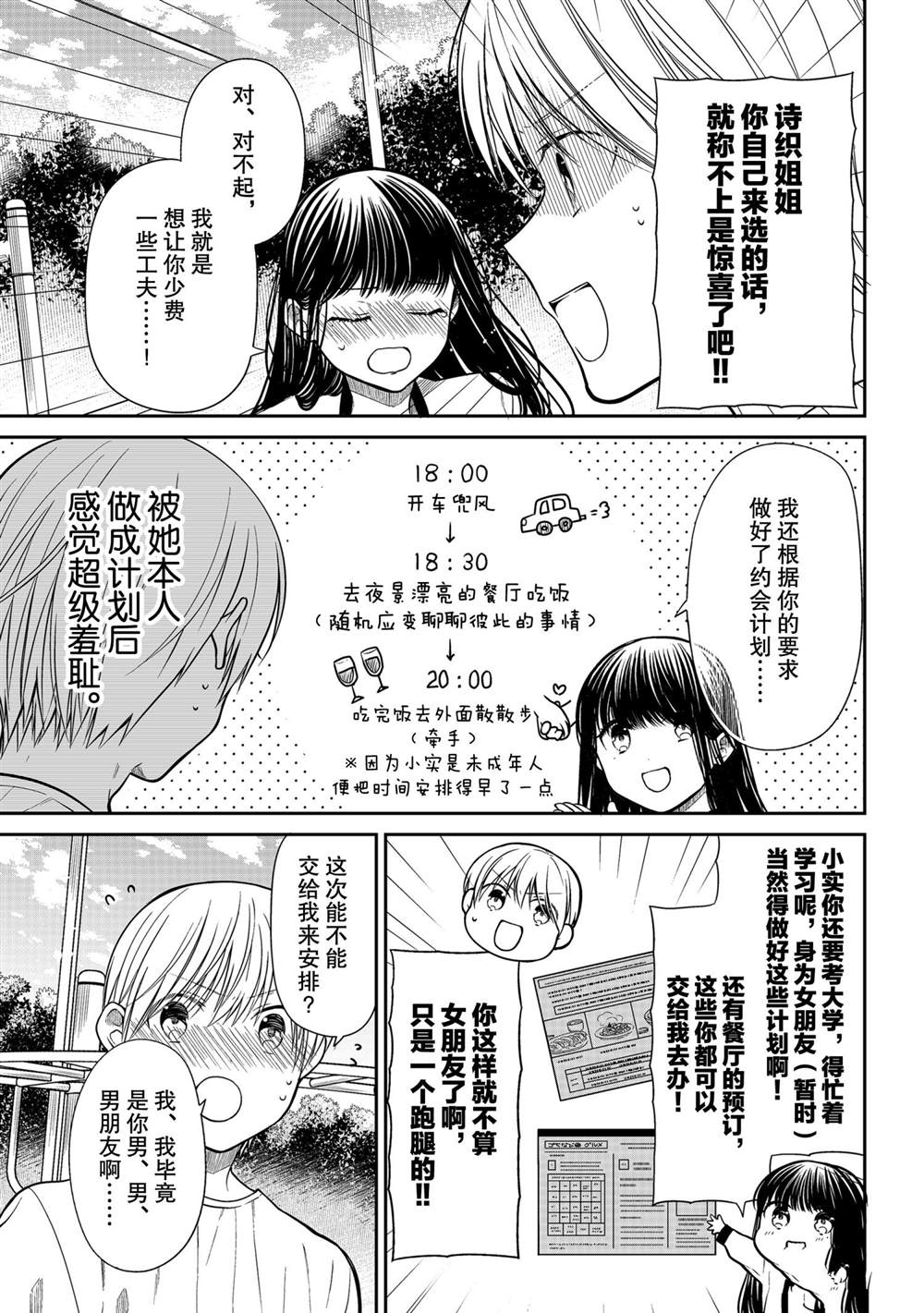 《想包养男子高中生的大姐姐的故事》漫画最新章节第306话 试看版免费下拉式在线观看章节第【3】张图片