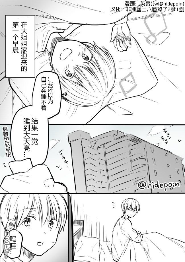 《想包养男子高中生的大姐姐的故事》漫画最新章节第11话免费下拉式在线观看章节第【1】张图片